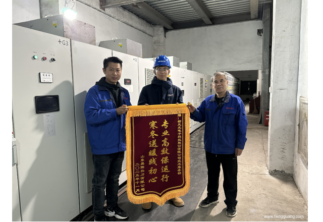 使命點燃熱度，專業(yè)守護(hù)溫度 | 新風(fēng)光為供熱行業(yè)保駕護(hù)航